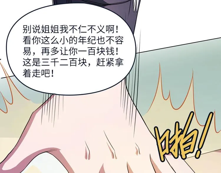 第18话 叶蓝勇闯古董店 第64页