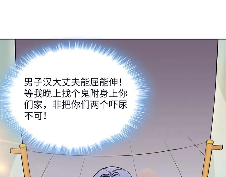 第18话 叶蓝勇闯古董店 第78页