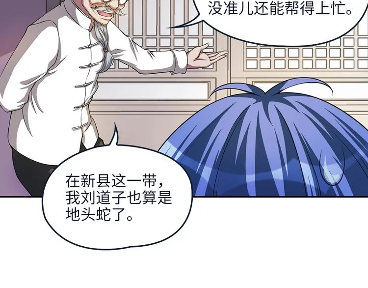 第19话 嘿嘿嘿，小妖精哪里跑 第60页