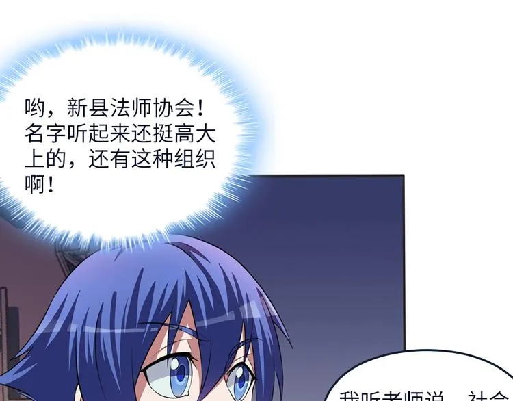 第19话 嘿嘿嘿，小妖精哪里跑 第88页