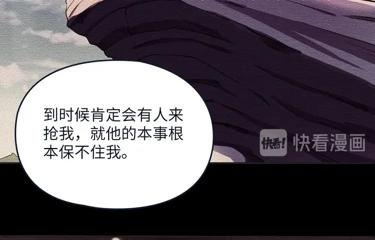 第22话 整条街最靓的蛇 第24页