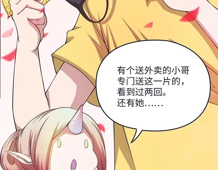 第22话 整条街最靓的蛇 第37页