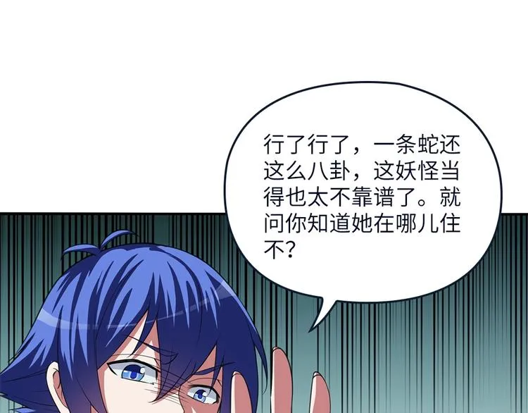 第22话 整条街最靓的蛇 第39页