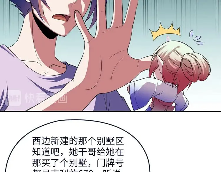 第22话 整条街最靓的蛇 第40页