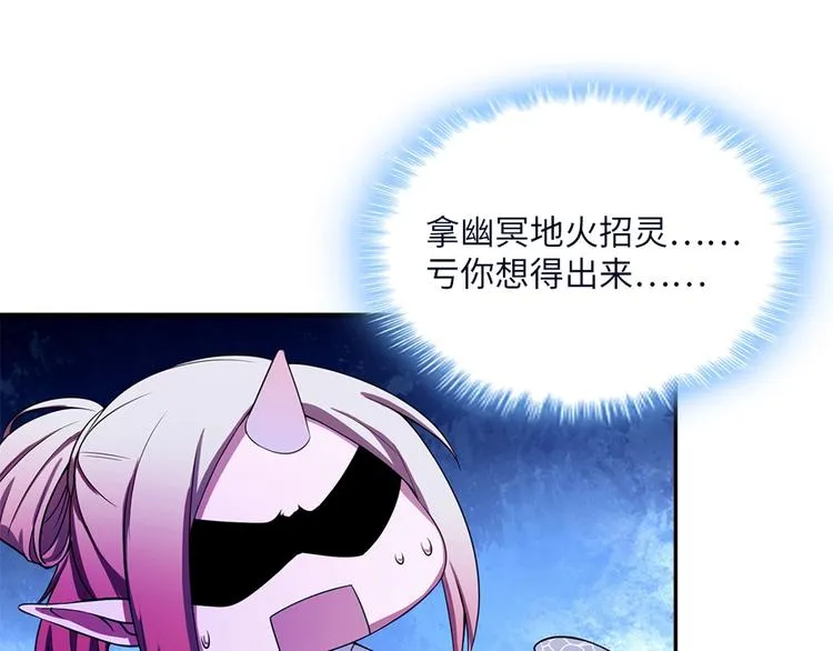 第24话 与玛丽快乐扯头发 第8页