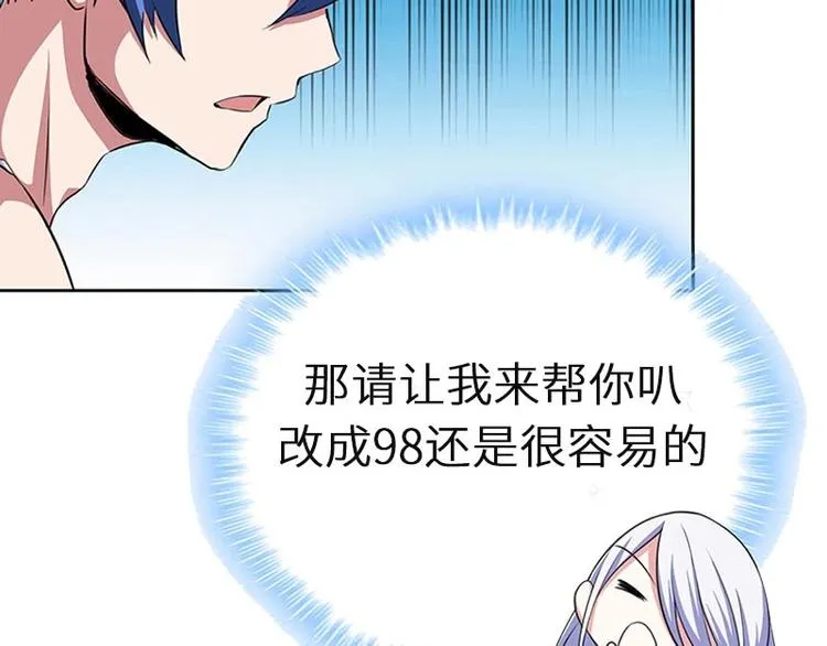 第24话 与玛丽快乐扯头发 第97页