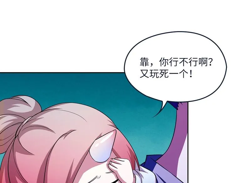 第25话 血腥玛丽捕捉记 第60页