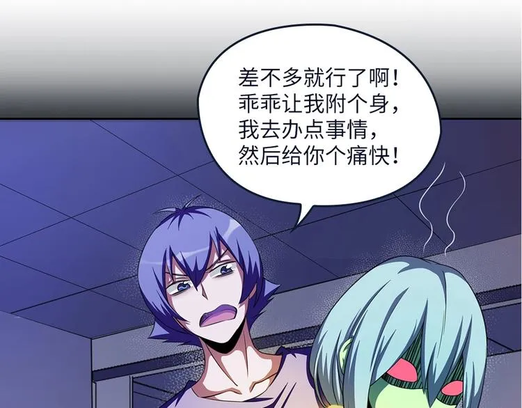 第25话 血腥玛丽捕捉记 第71页