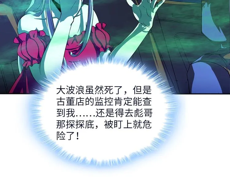 第28话 夜闯六合山庄 第34页