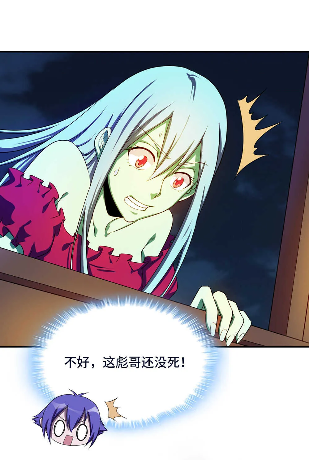 第31话 女鬼救美女 第3页
