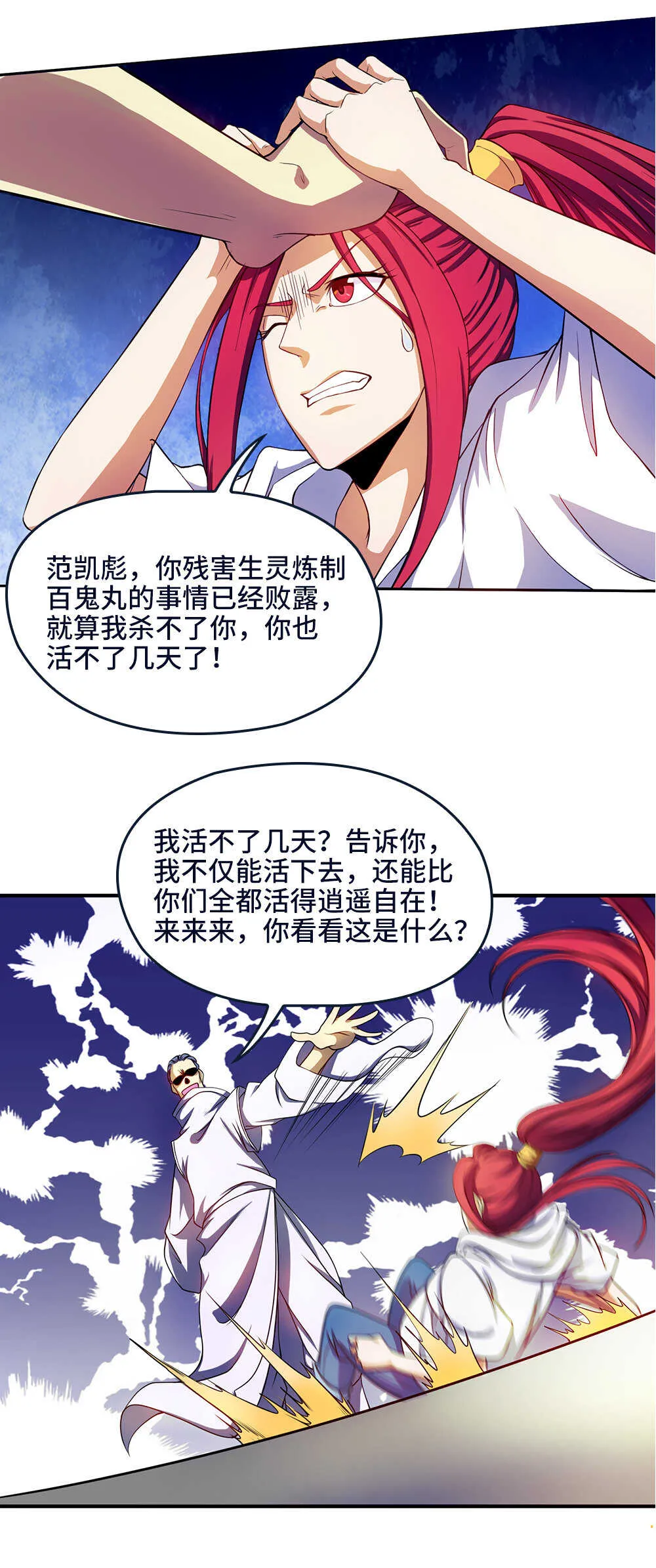 第31话 女鬼救美女 第19页