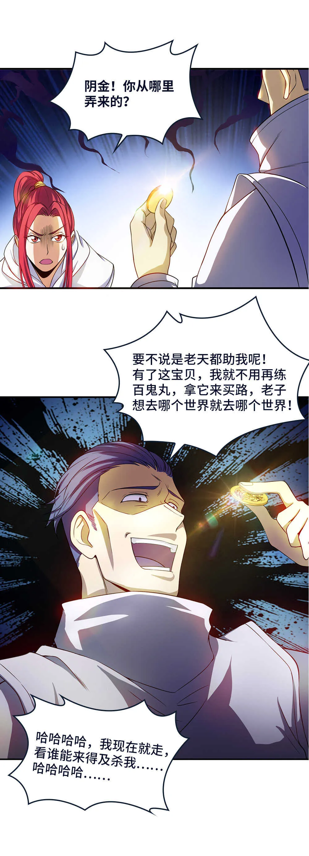 第31话 女鬼救美女 第20页