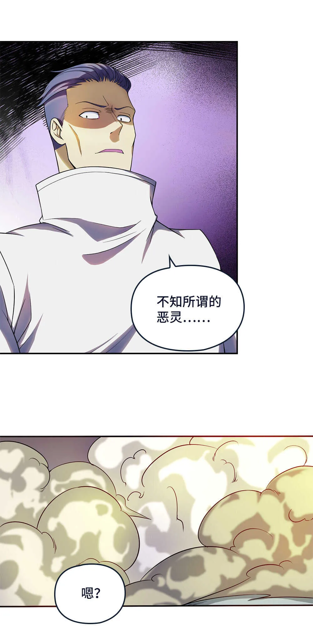 第32话 爆菊之术 第5页