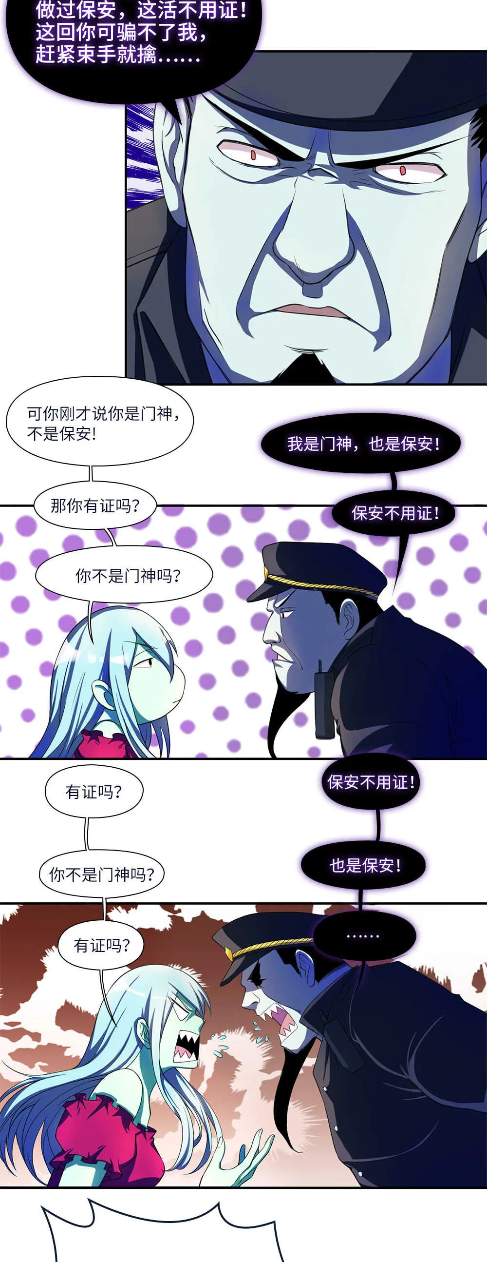 第33话 怎么又是你？ 第14页