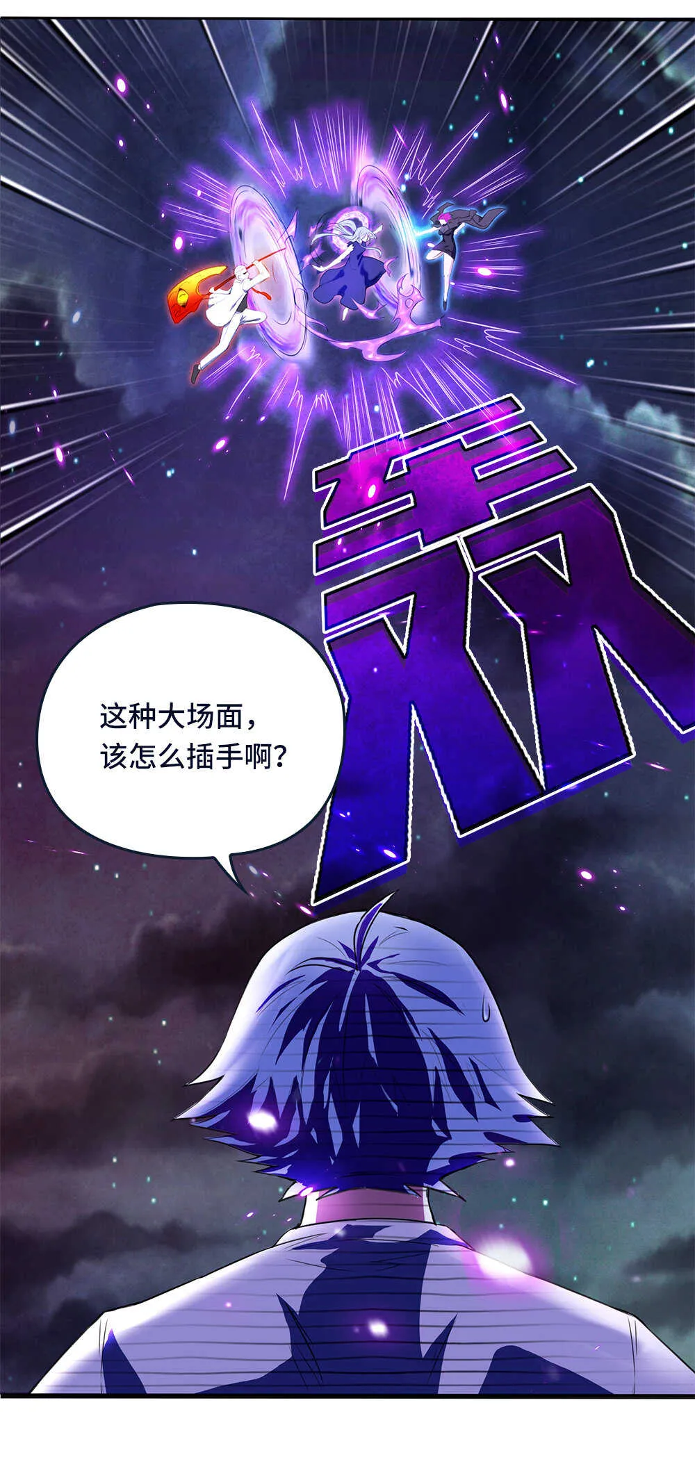 第40话 天界特工 第2页