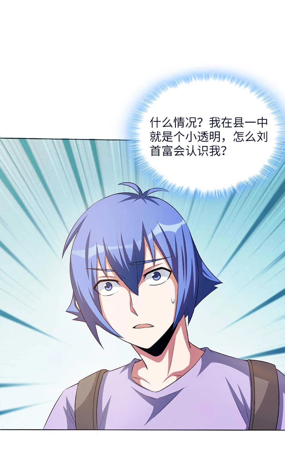 第51话 新县首富 第8页