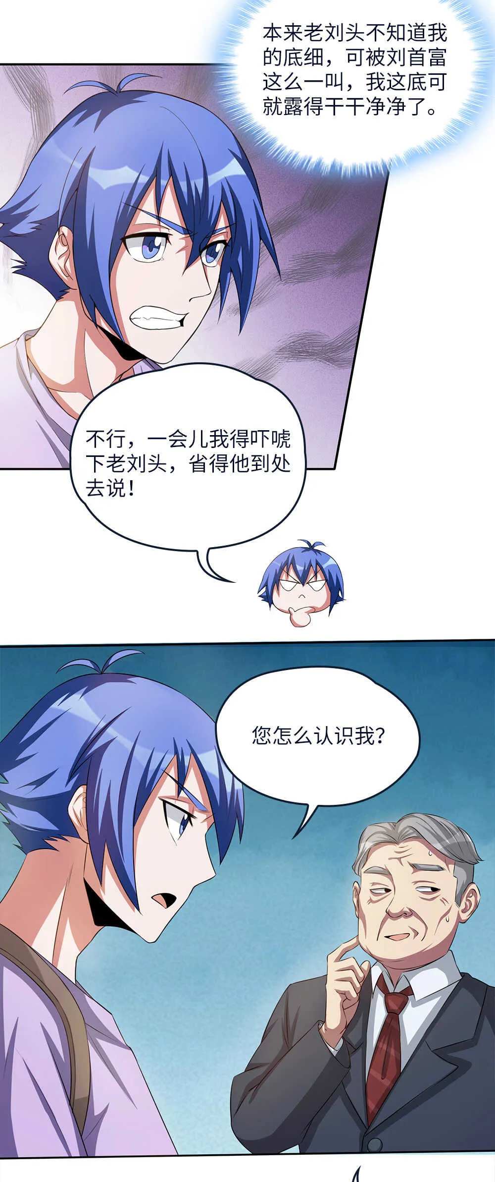 第51话 新县首富 第10页