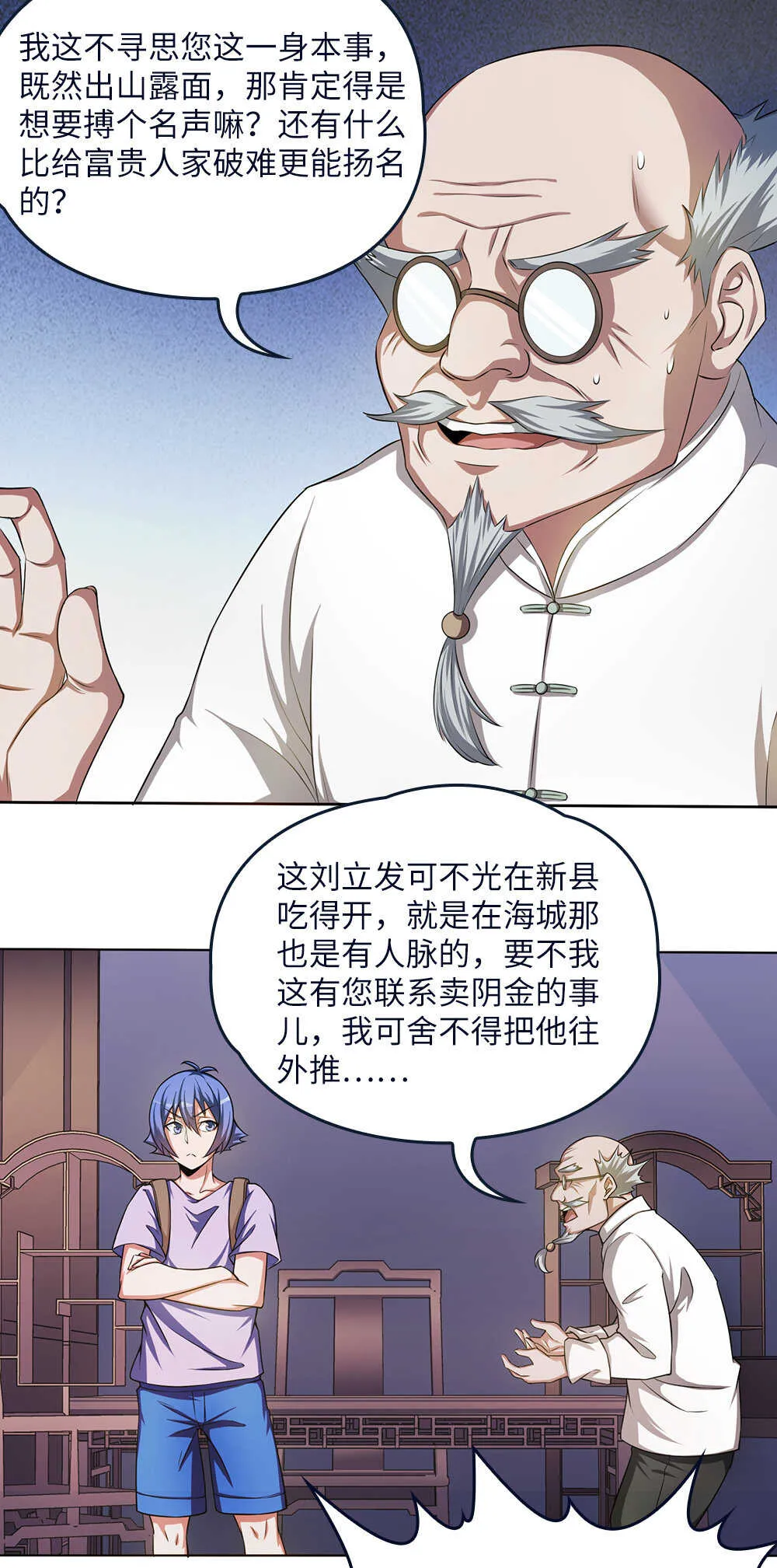 第51话 新县首富 第15页