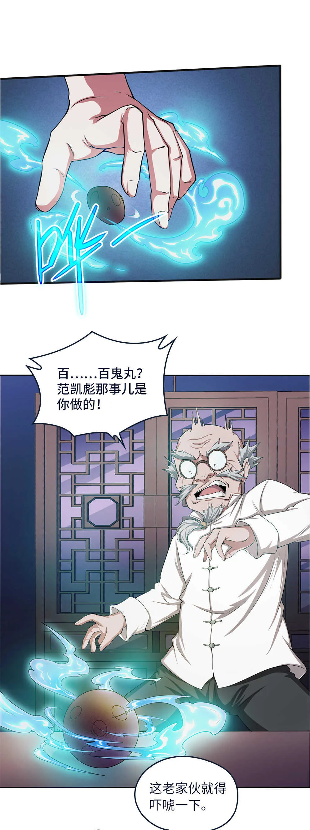第51话 新县首富 第19页