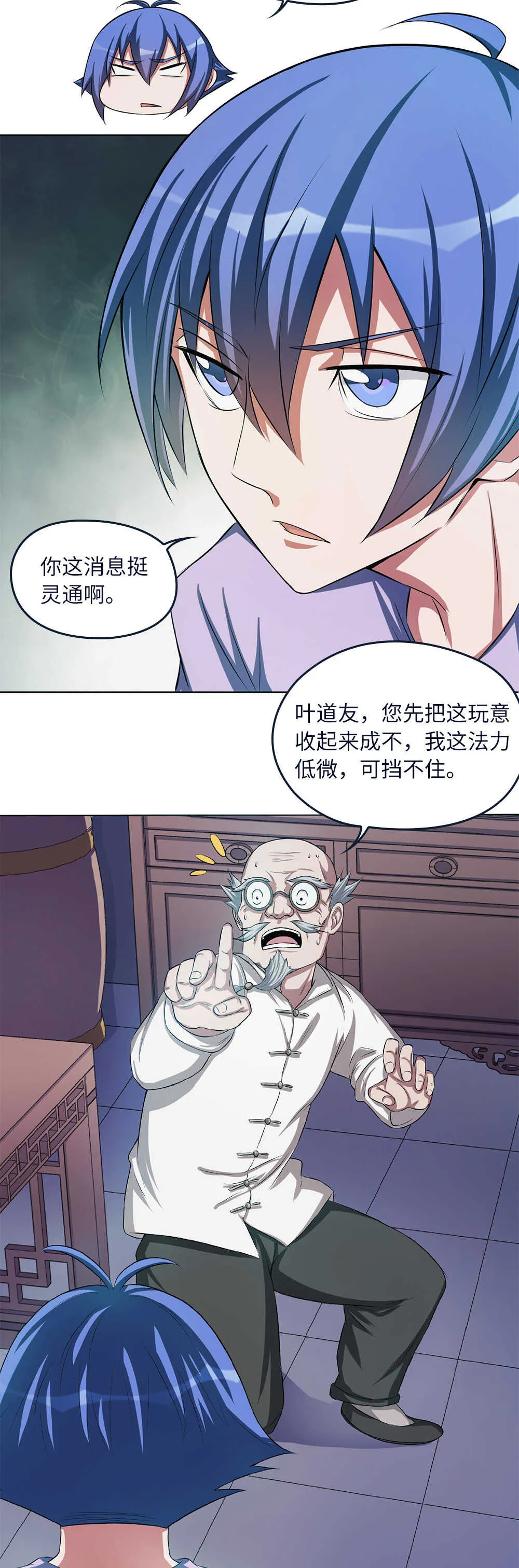 第51话 新县首富 第20页