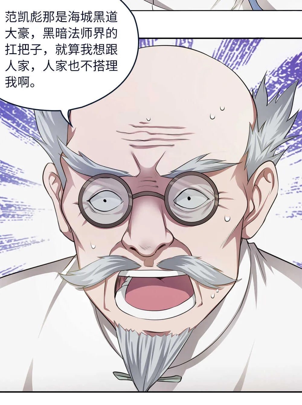 第52话 法界头条 第2页