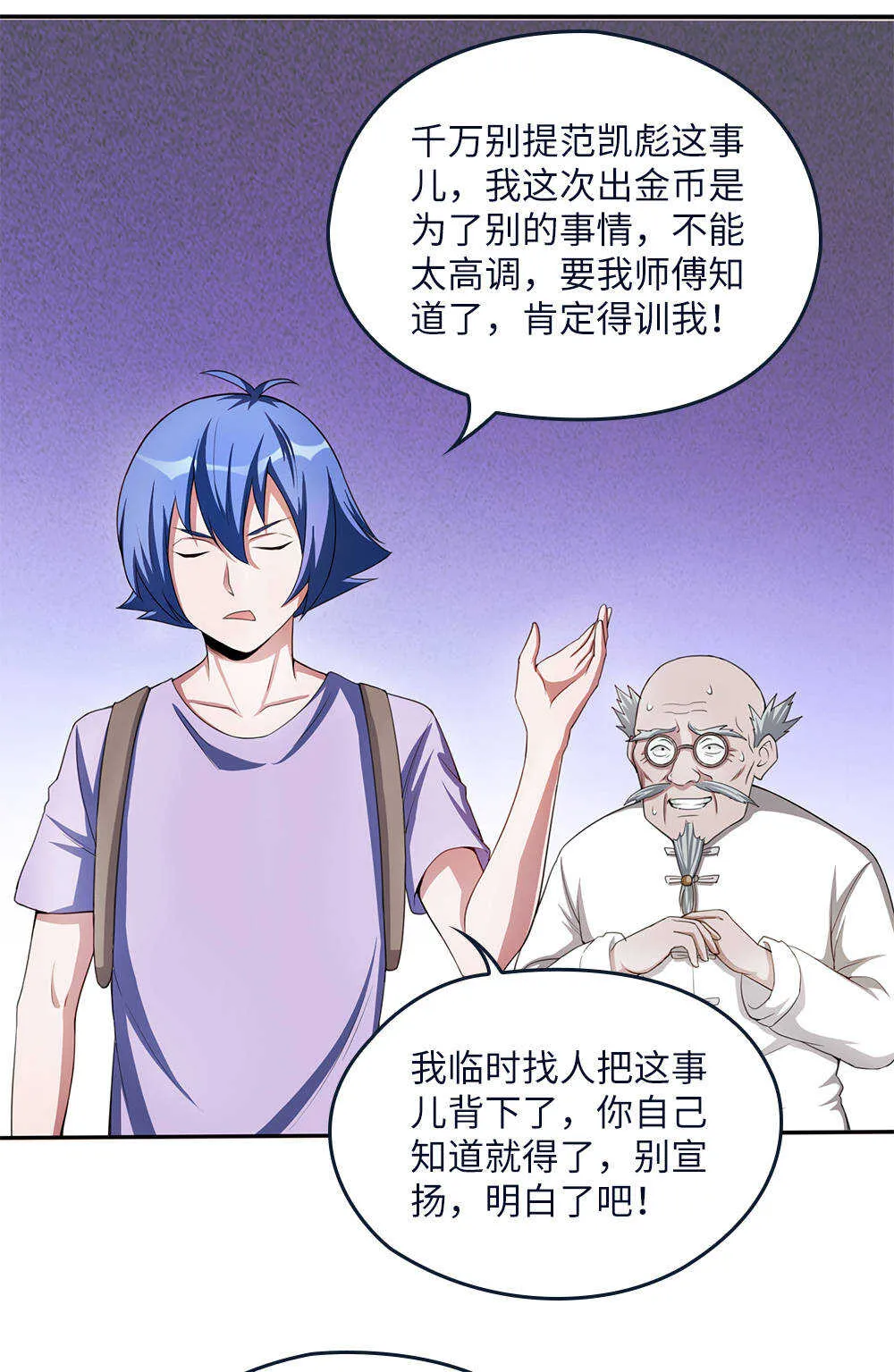 第52话 法界头条 第8页