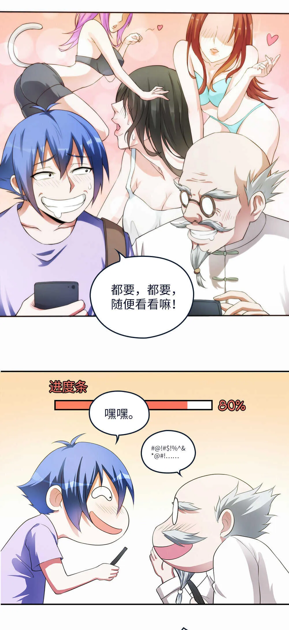 第52话 法界头条 第16页