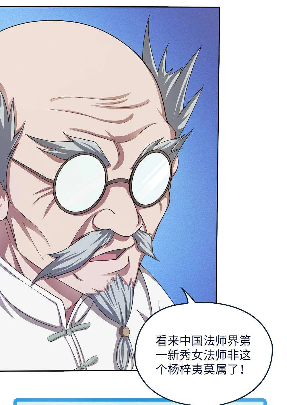 第52话 法界头条 第21页