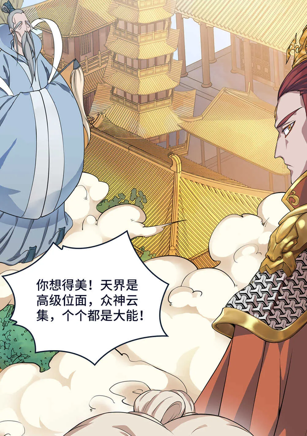 第54话社会小蛇 第7页