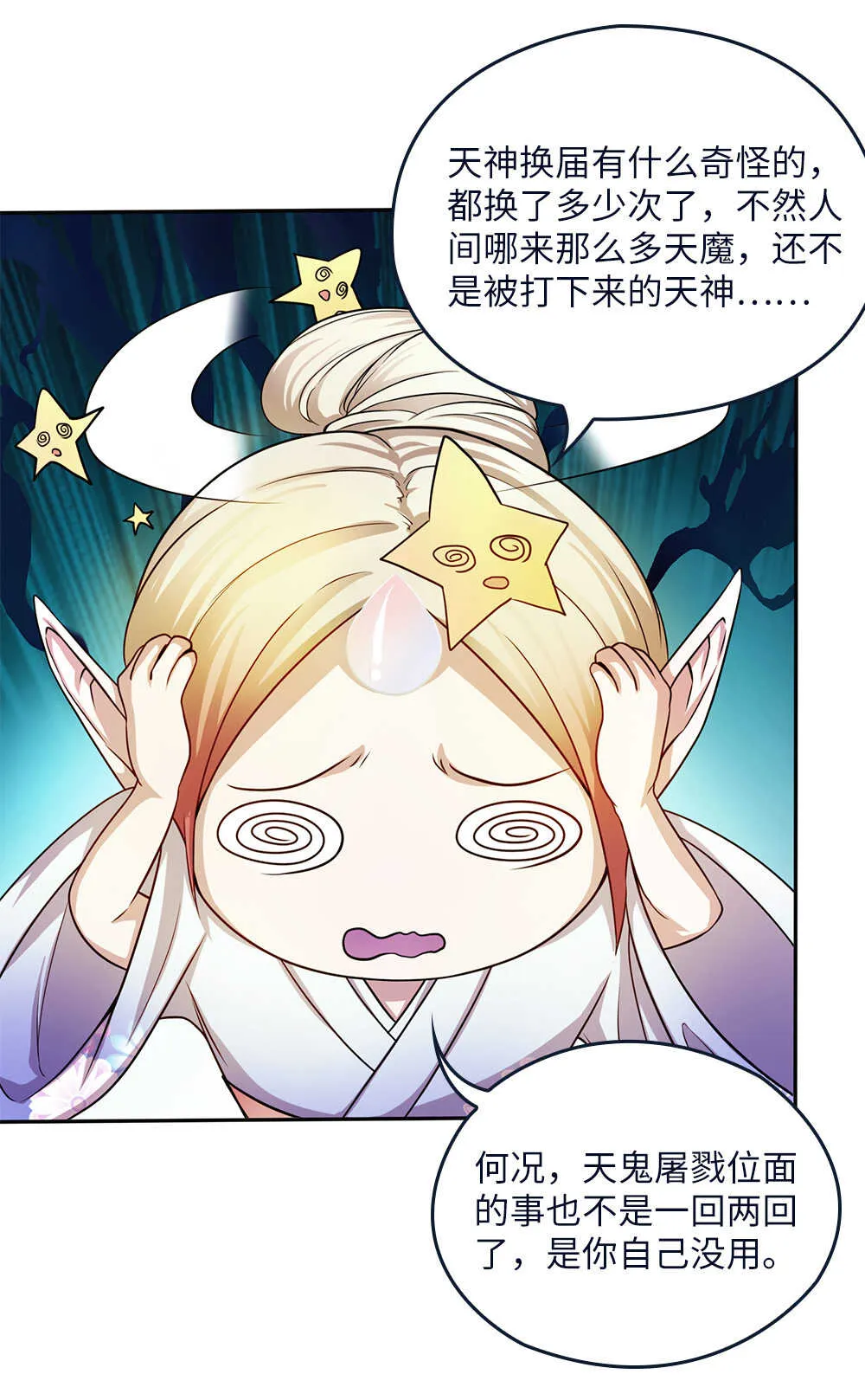 第54话社会小蛇 第14页