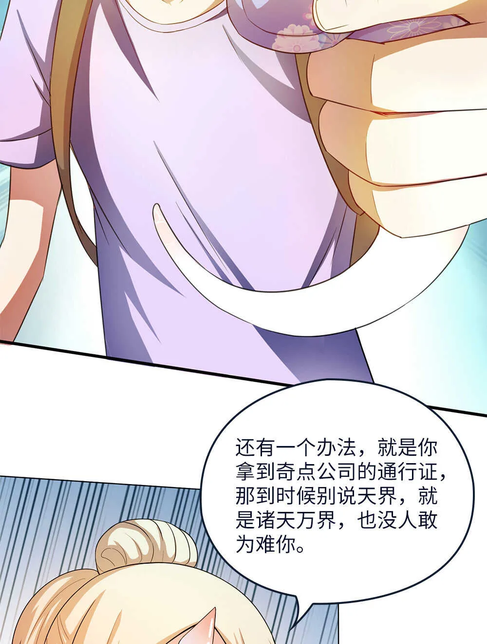 第54话社会小蛇 第16页