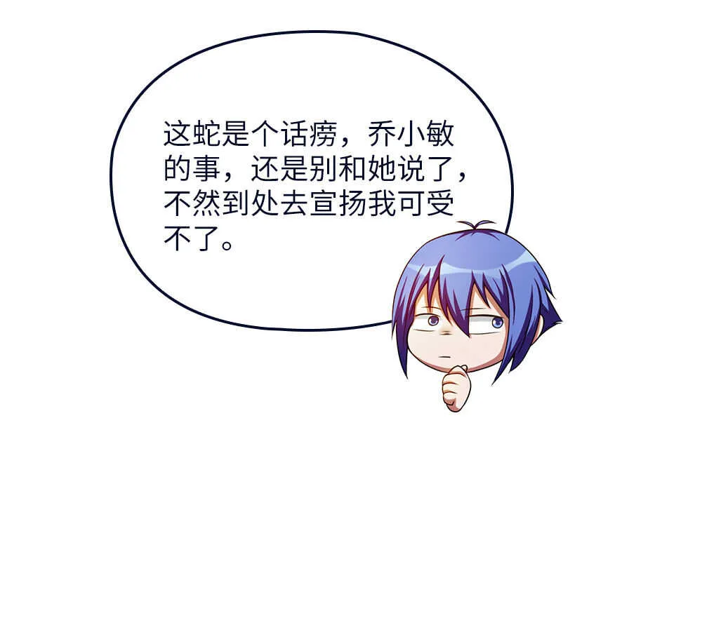 第54话社会小蛇 第24页