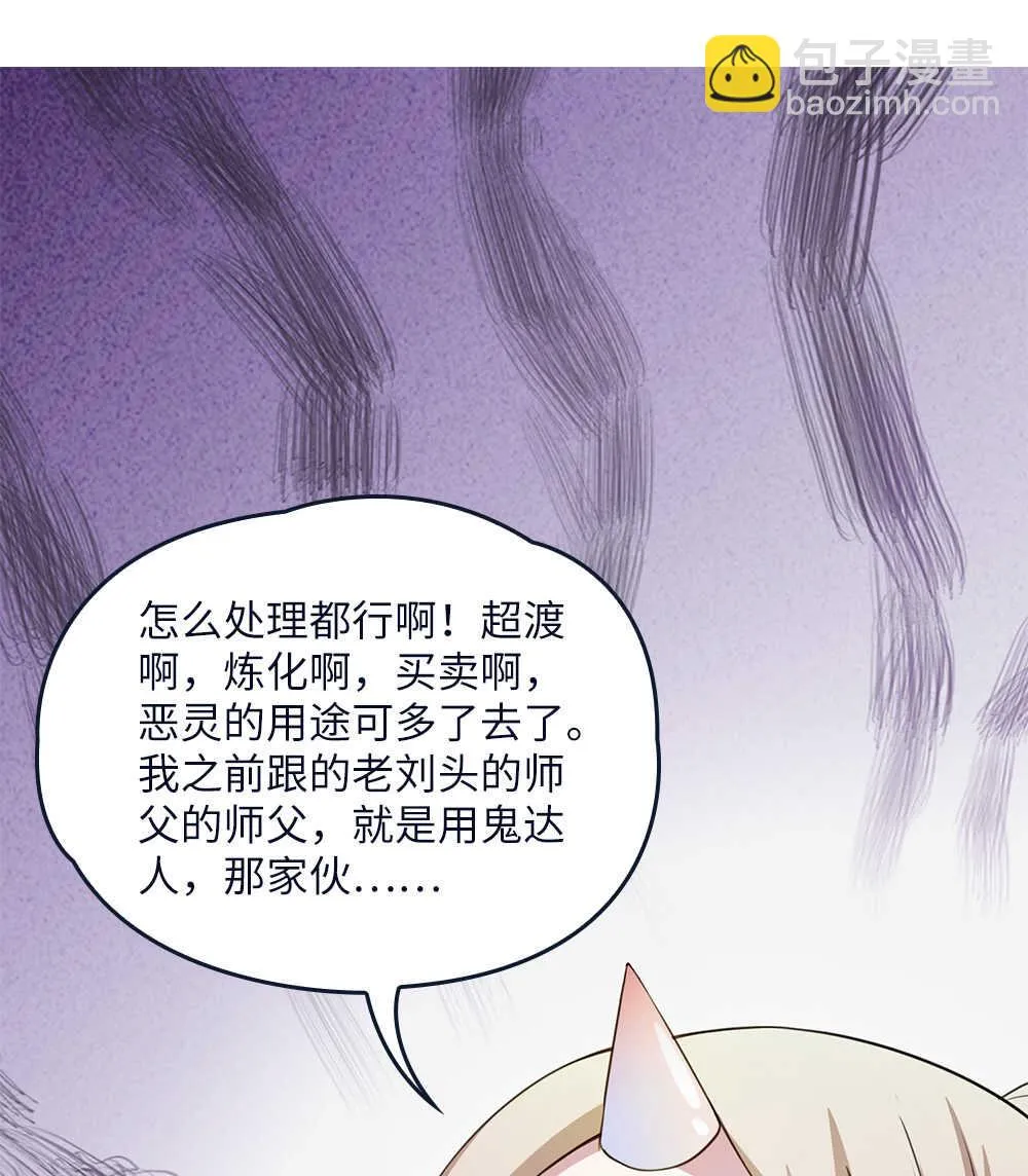 第54话社会小蛇 第31页