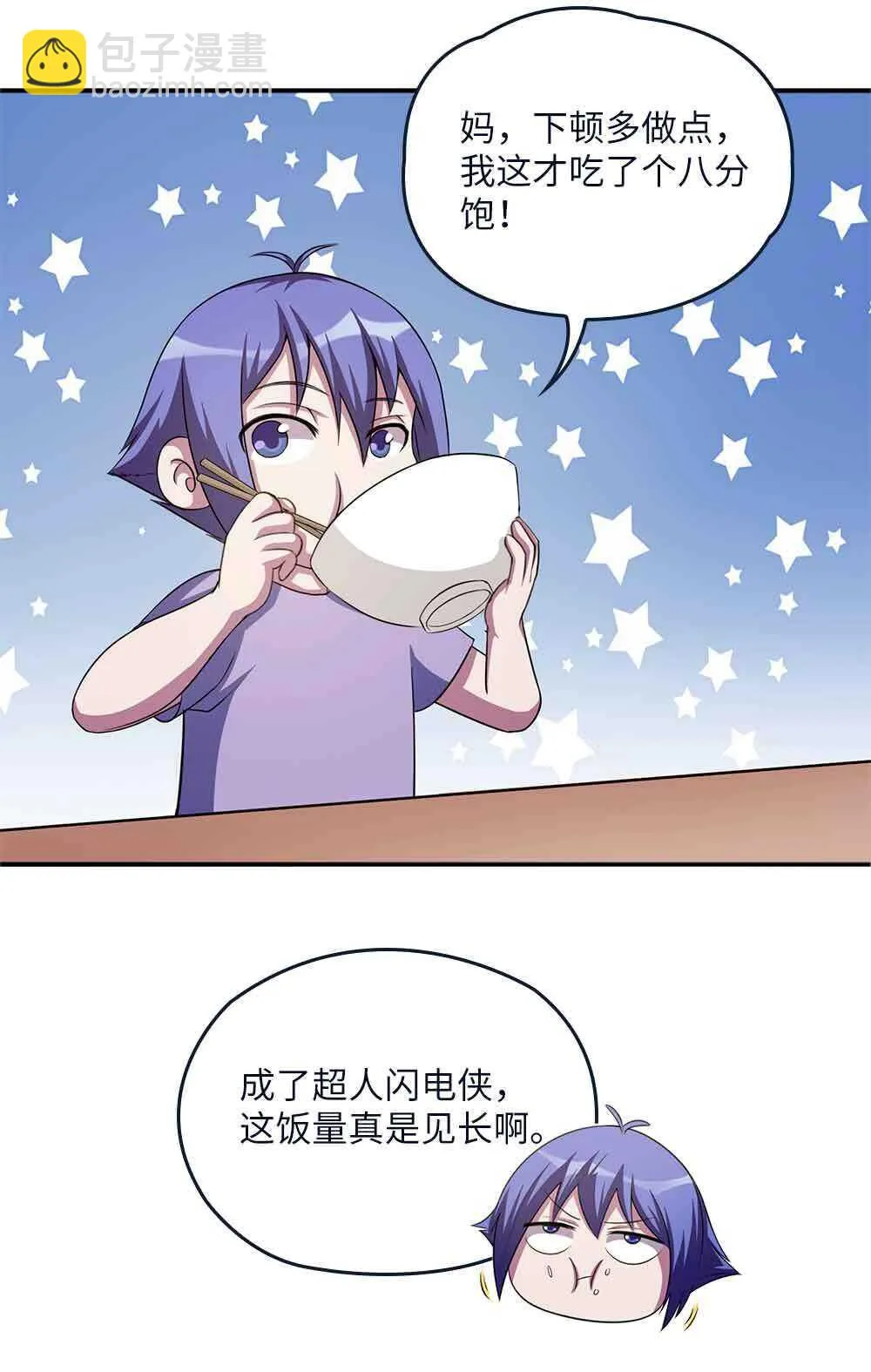 第59话乡村幽魂 第3页