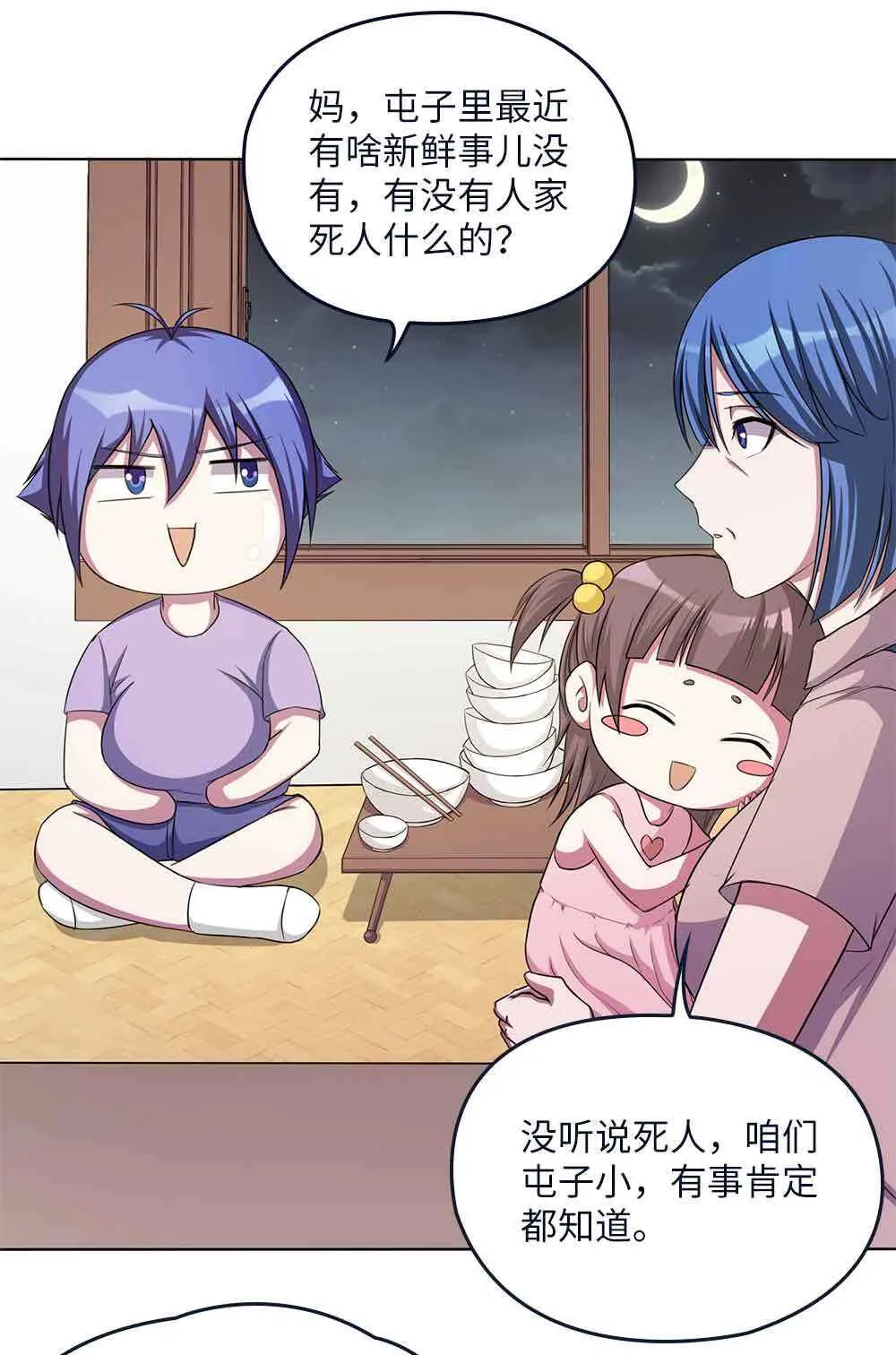 第59话乡村幽魂 第5页