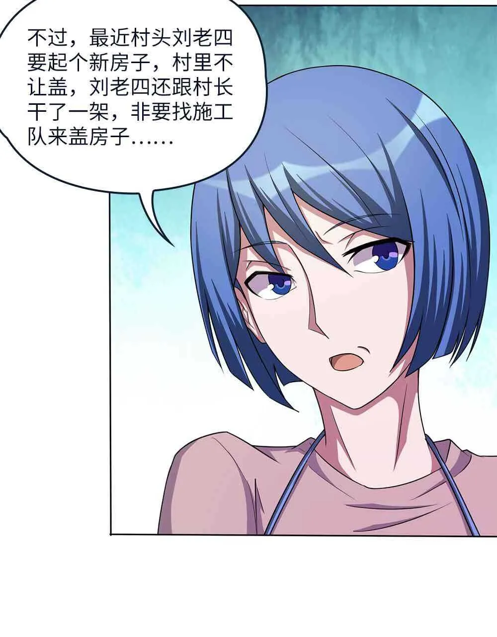 第59话乡村幽魂 第6页