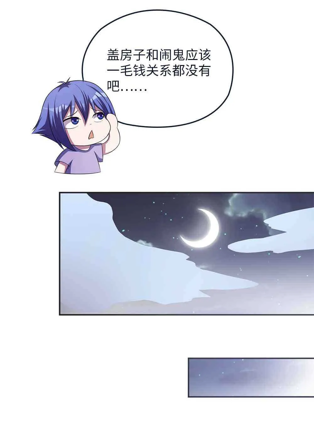 第59话乡村幽魂 第7页