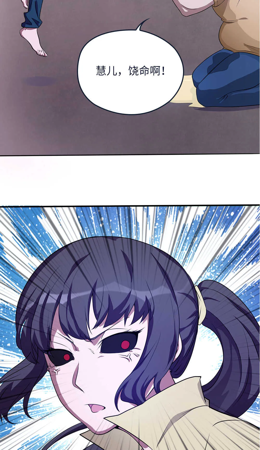第61话奇怪的盗洞 第3页