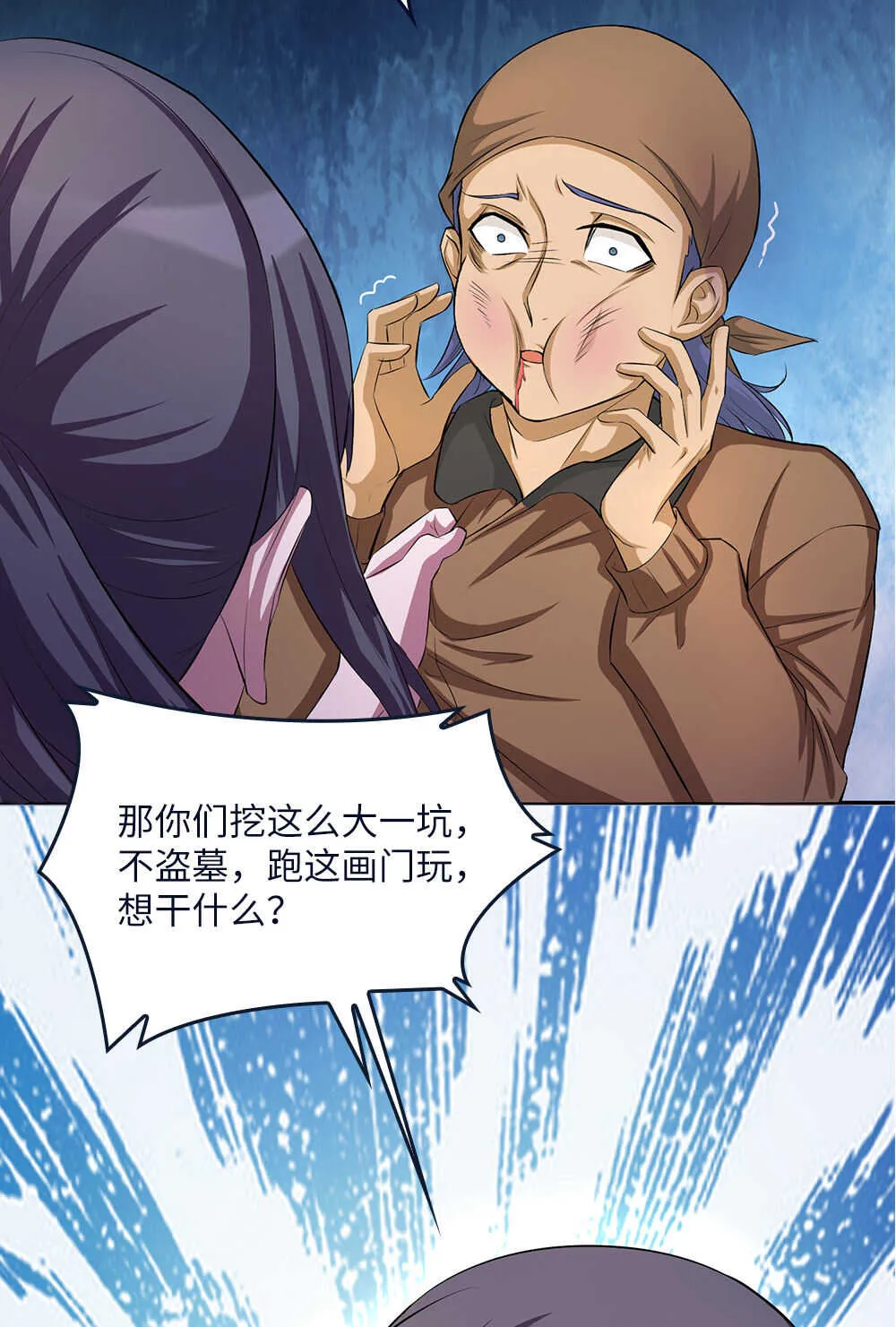 第62话尸化兵 第8页