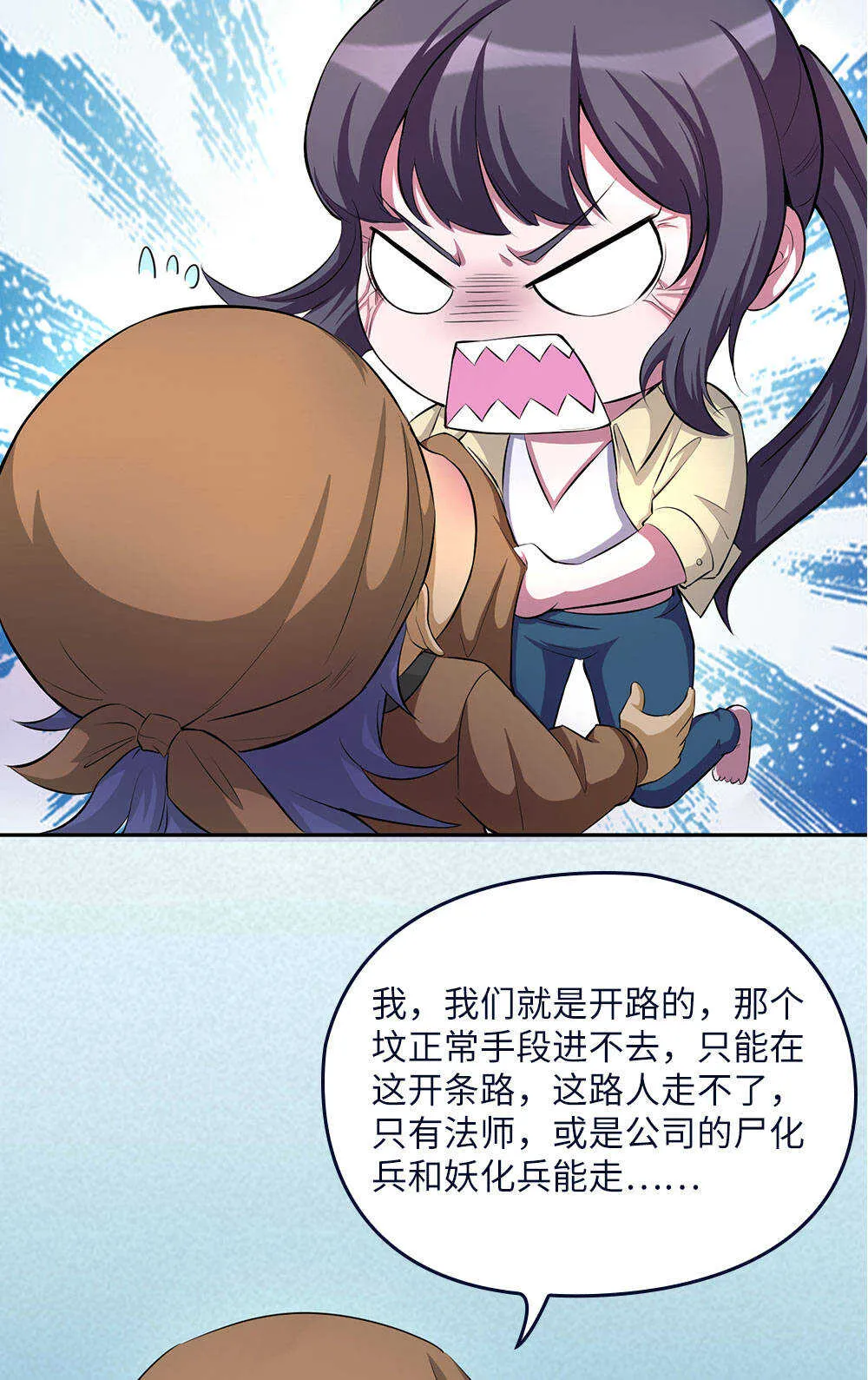第62话尸化兵 第9页