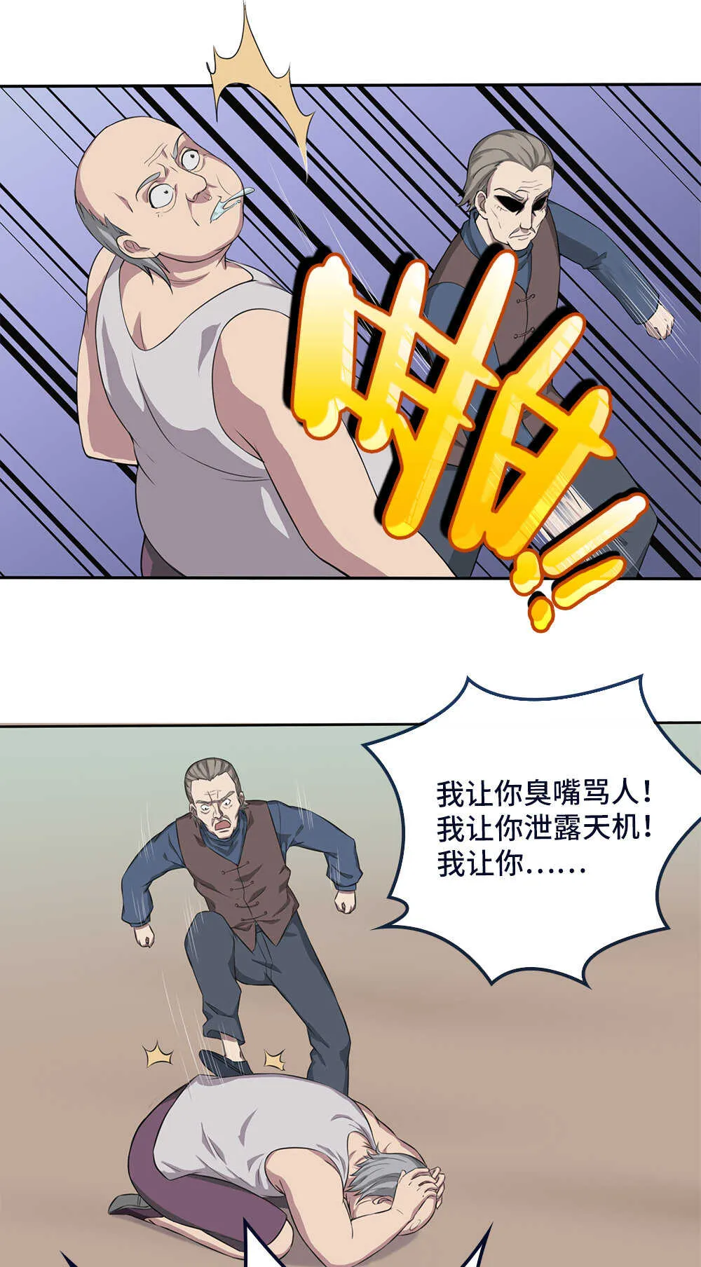 第71话狐仙儿 第7页