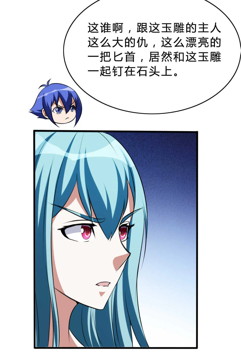 第89话你瞅啥 第27页