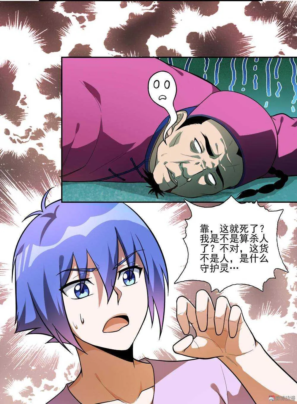 第91话黄巾力士 第2页
