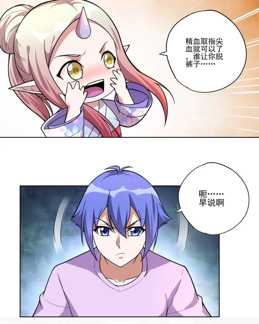 第94话斩龙 第2页
