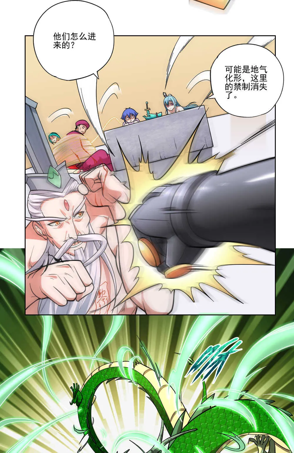 第94话斩龙 第10页