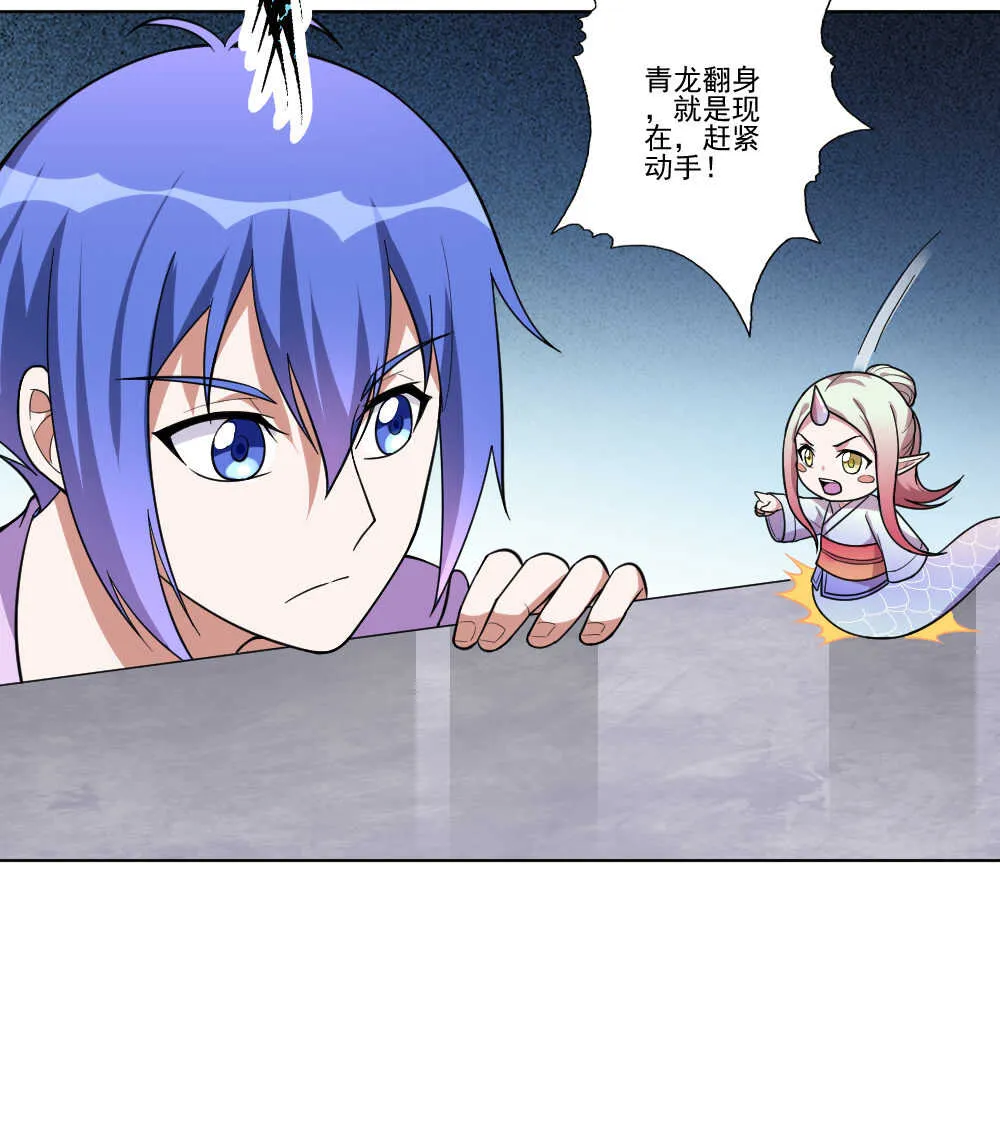 第94话斩龙 第18页