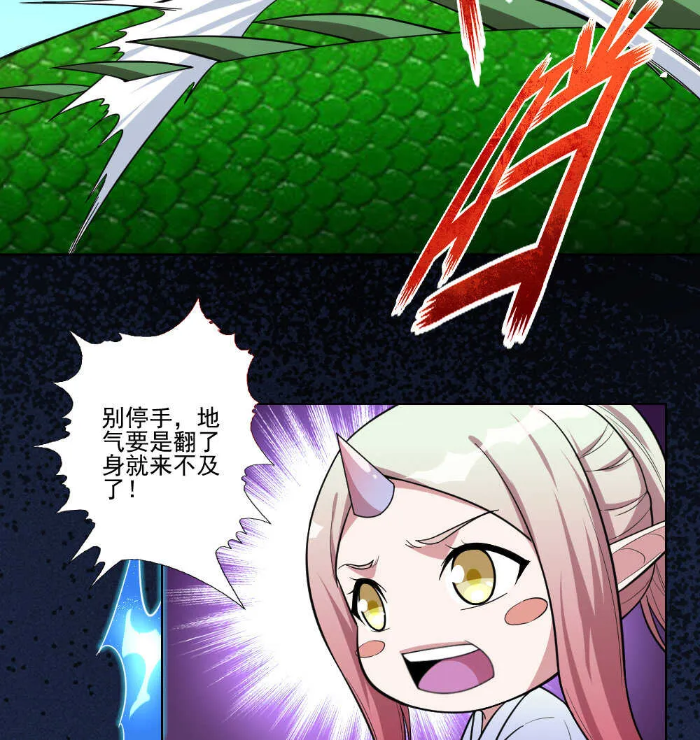 第94话斩龙 第21页