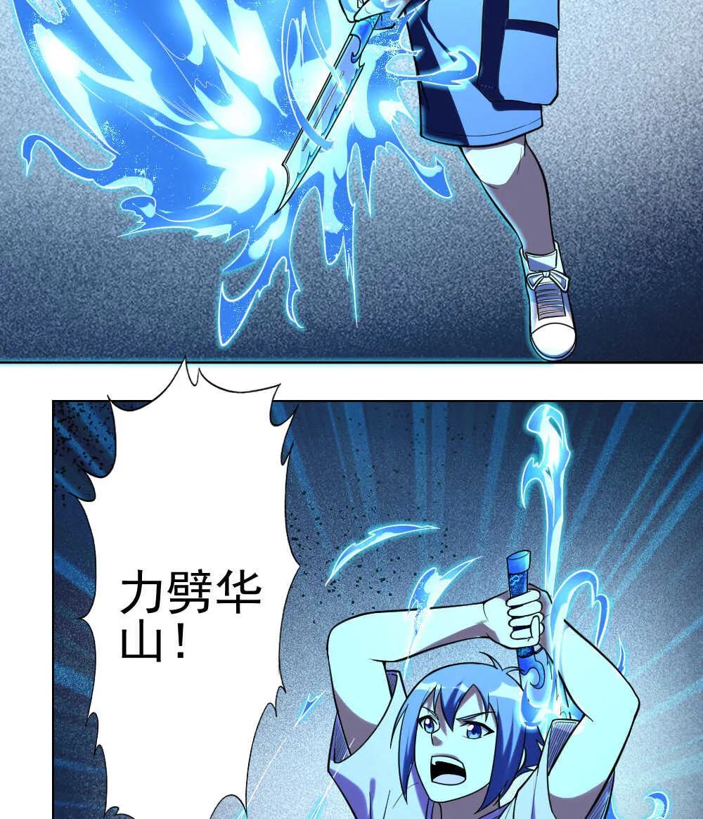 第94话斩龙 第23页