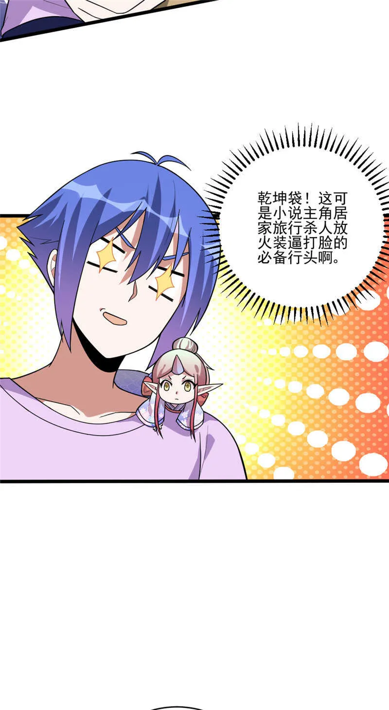 第104话 黑石奸商 第34页