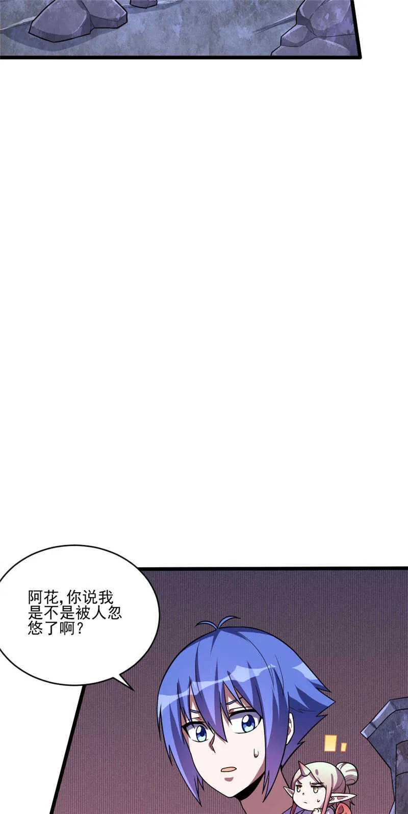 第105话 十方通 第20页